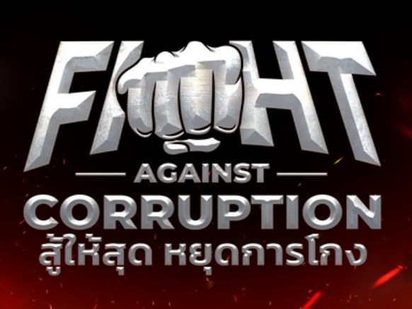 Fight Coeeuption