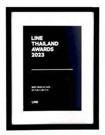 รางวัล LINE THAILAND AWARDS 2023 ประเภท Best LINE Display Ads in Public Sector ประจำปี 2566