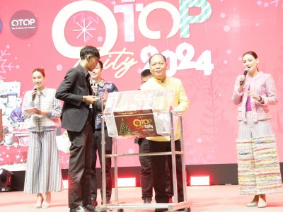 ประกาศรายชื่อผู้โชคดี งาน OTOP City 2024 ประจำวันที่ 16 ธันวาคม 2567 เวลา 13.00 น.